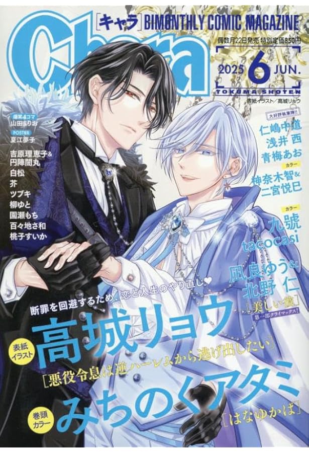 Chara 2025年8月号 | Chara編集部 |本 | 通販 | Amazon